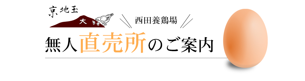 鶏肉・鶏卵の加工品