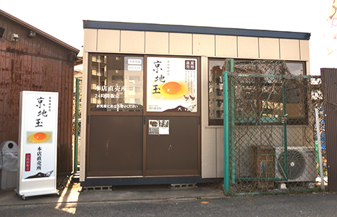 本店直売所の画像